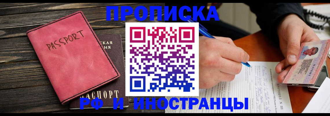 прописка для кредита в Барыше