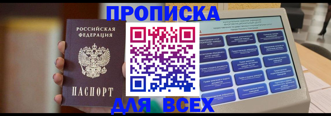 временная регистрация купить в Барыше