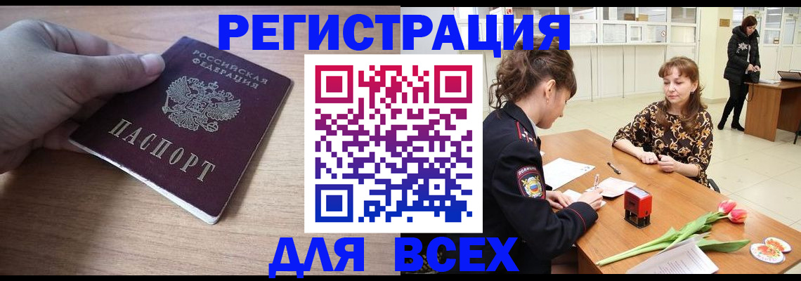 прописка штамп в Барыше