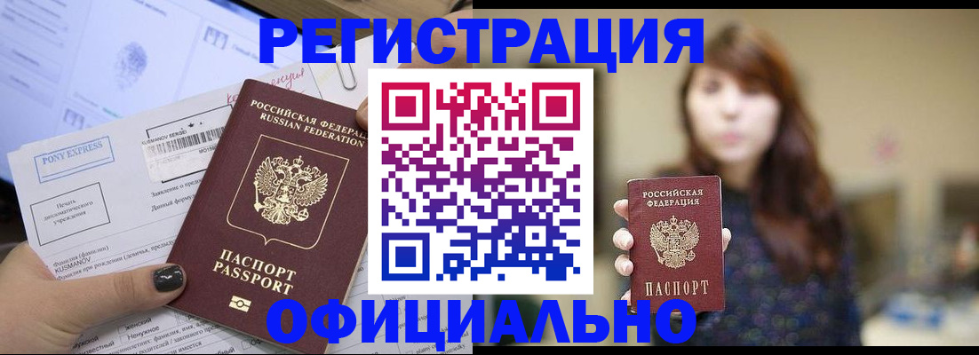 прописка гарантия в Барыше