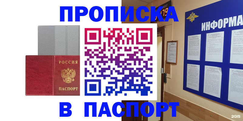 прописка штамп в Барыше
