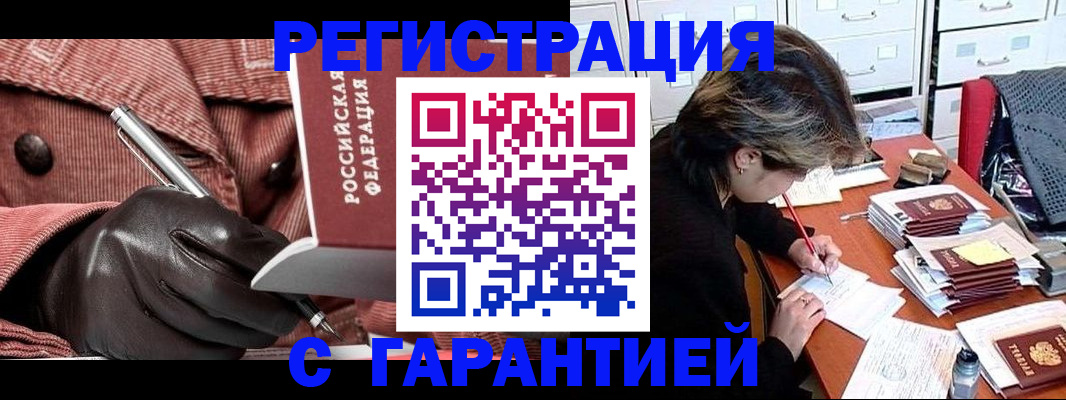 временная регистрация законно в Барыше