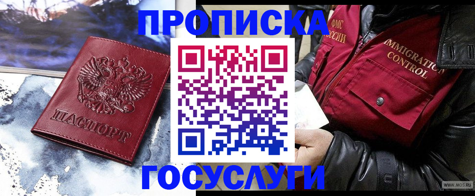 временная прописка в Барыше